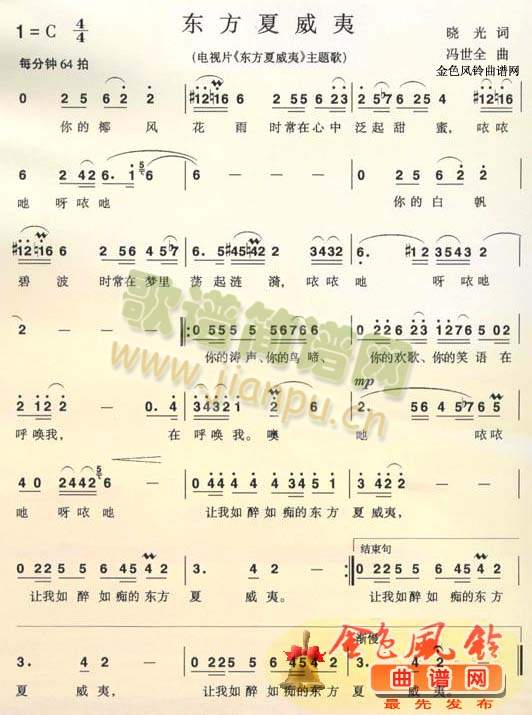 东方夏威夷(同名电视片主题歌)[彩谱]