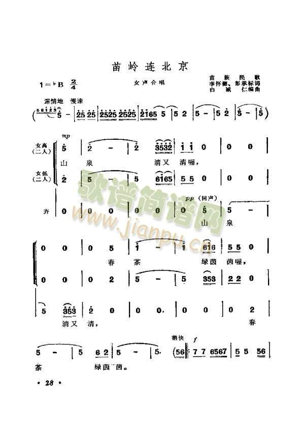 苗岭连北京(苗族民歌)