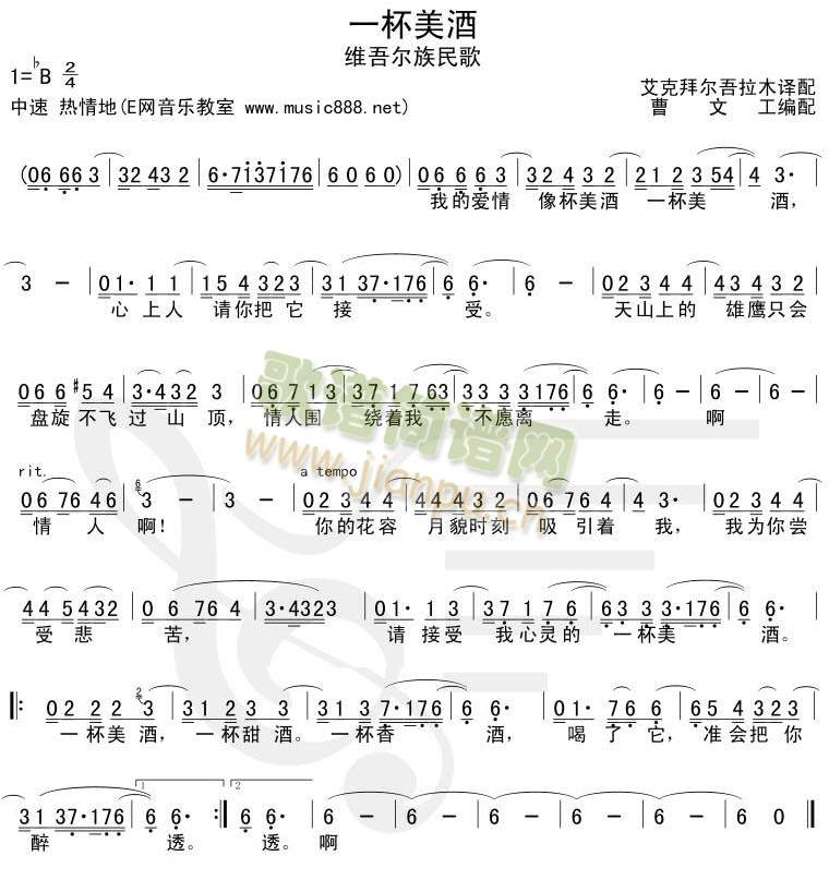 一杯美酒(维吾尔族民歌)[高清晰版]
