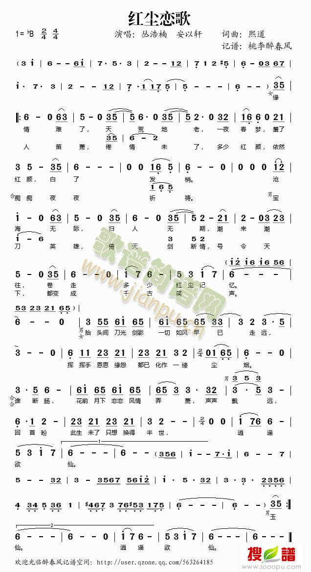 红尘恋歌