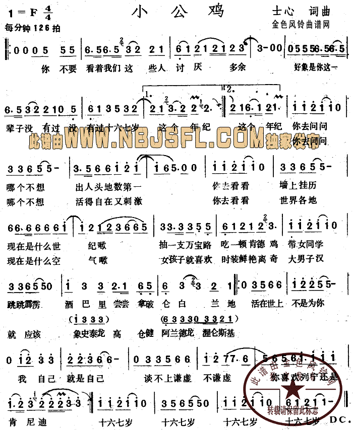 小公鸡
