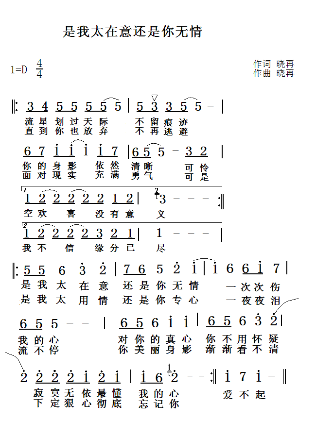 是我太在意还是你无情