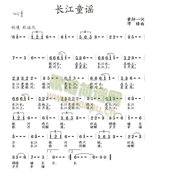 长江童谣