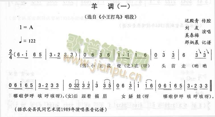 羊调(一)_二人转