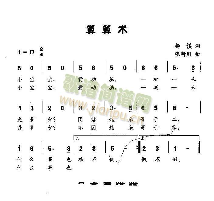 算算术（低幼歌曲）
