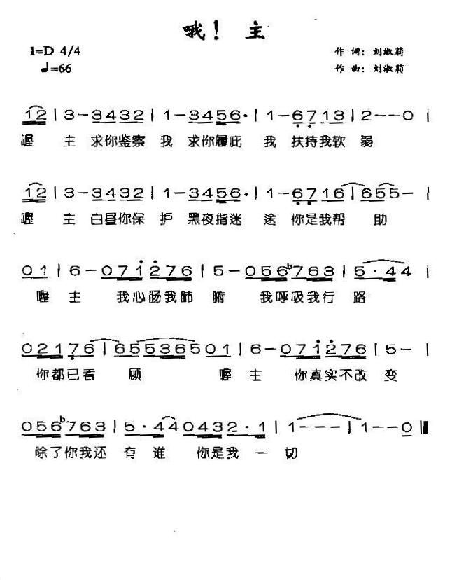 哦！主