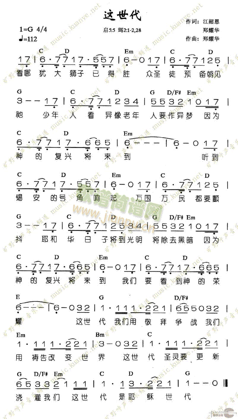 这世代
