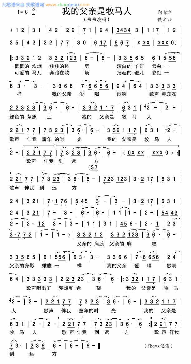 我的父亲是牧马人