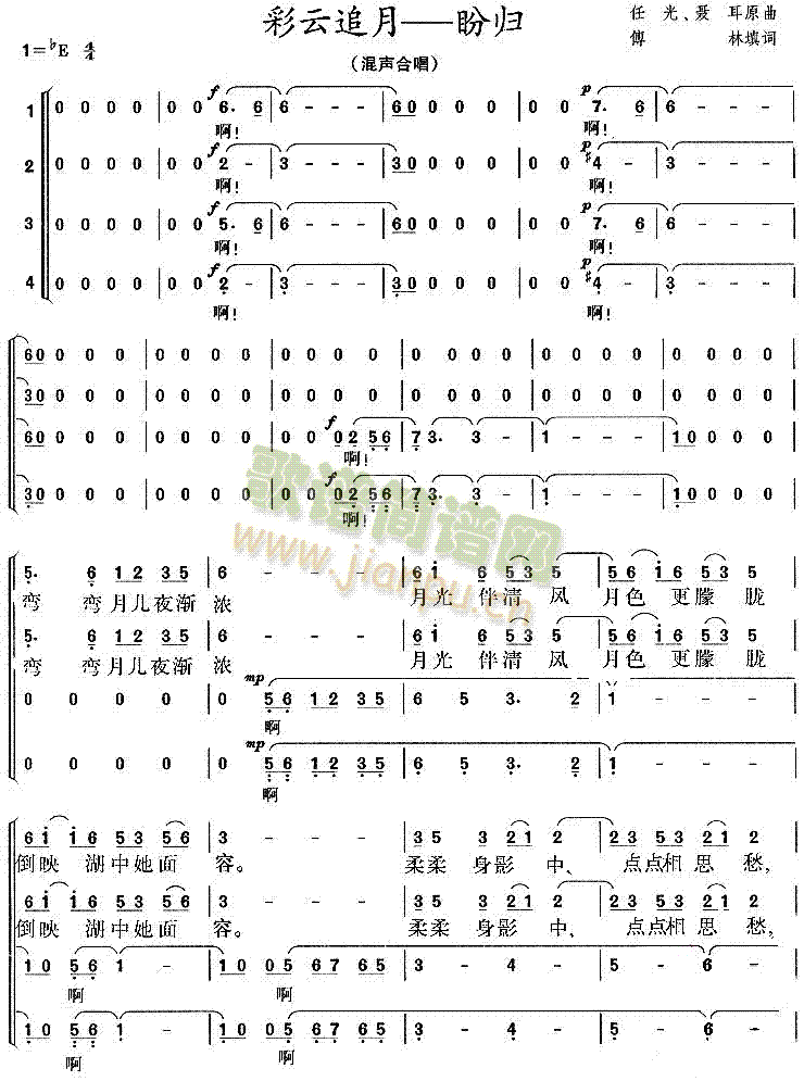 彩云追月（合唱，爱戴词）