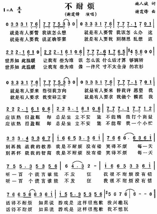 不耐烦