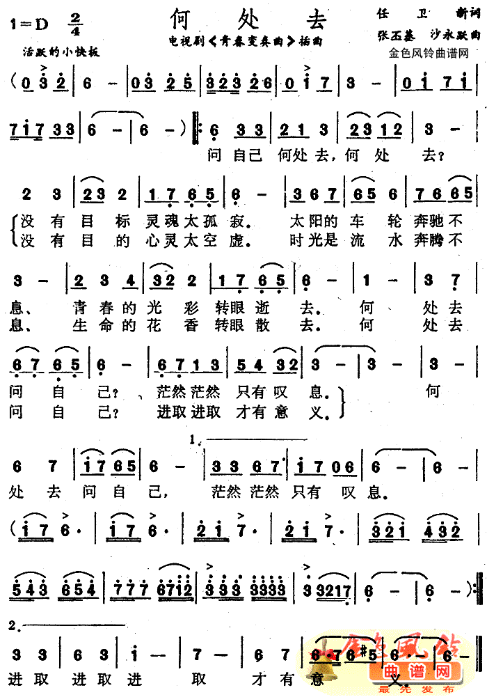 何处去(青春变奏曲插曲)