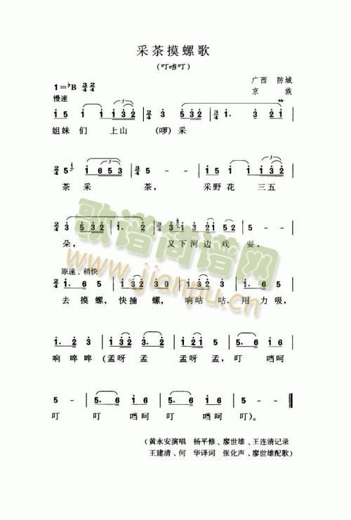 采茶摸螺歌（叮噹叮）