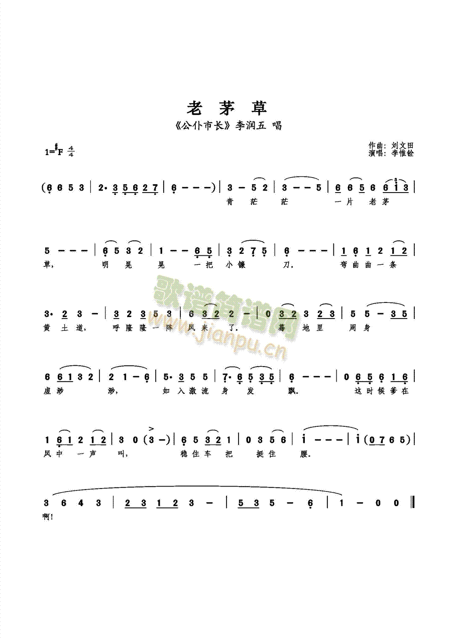 老茅草