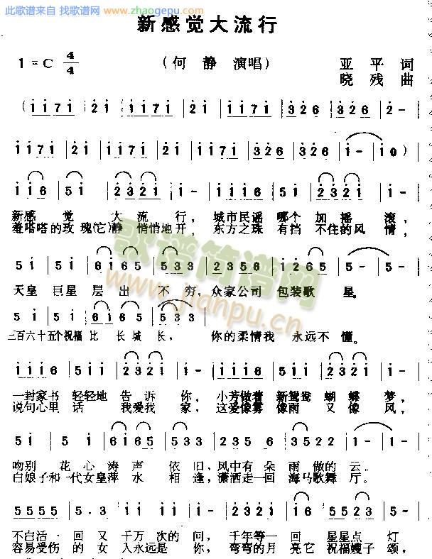 新感觉大流行