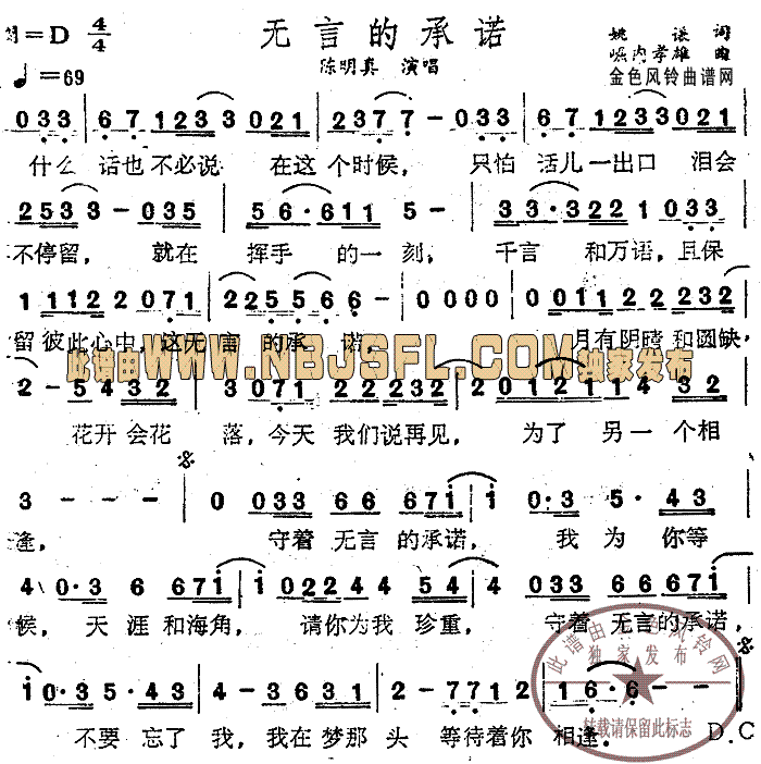无言的承诺