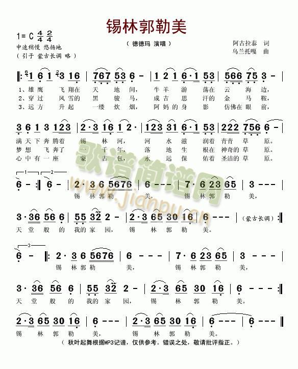 锡林郭勒美