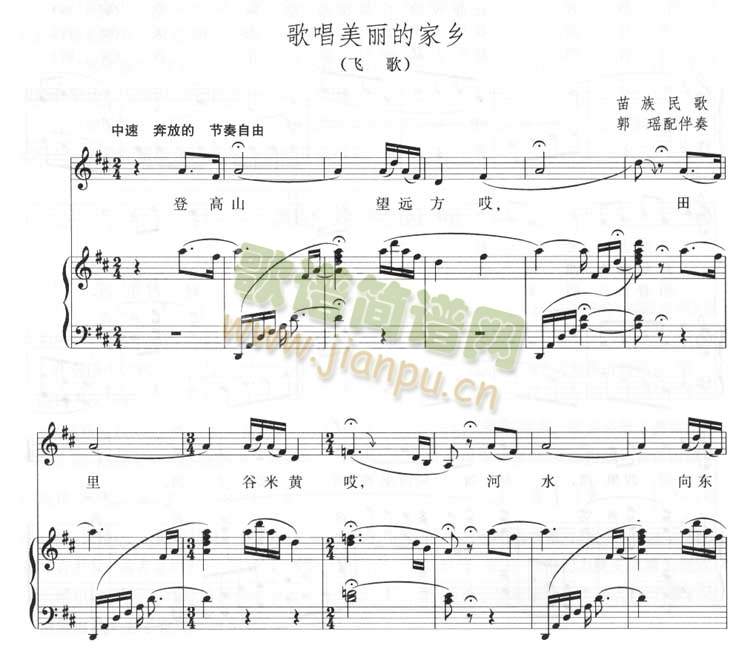 歌唱美丽的家乡－苗族民歌[完整版]