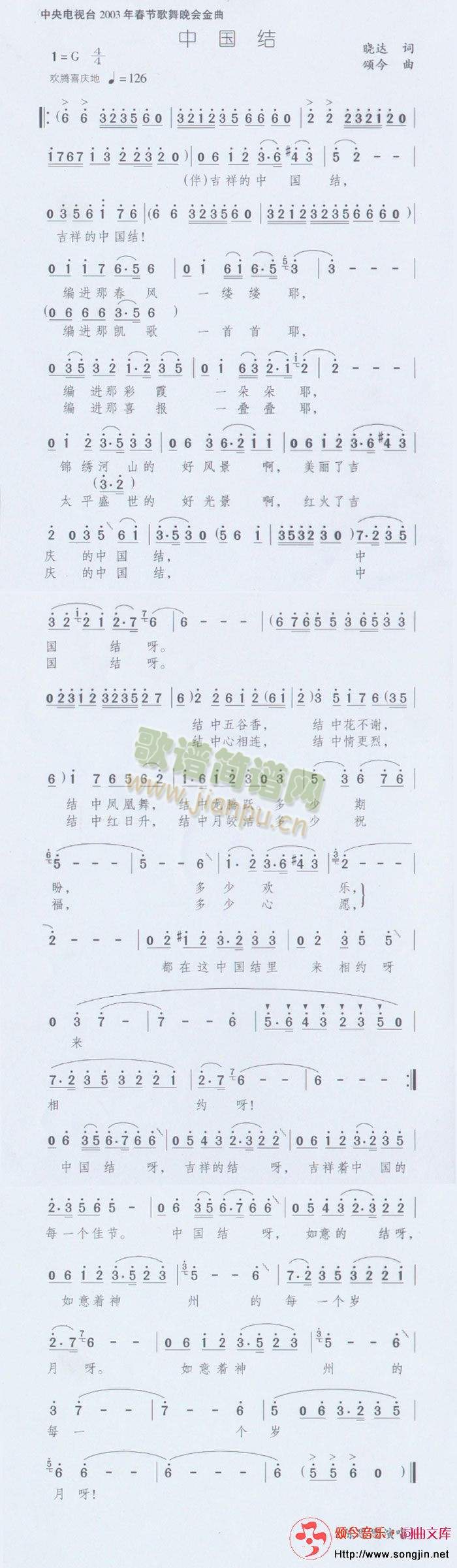 中国结（原版）