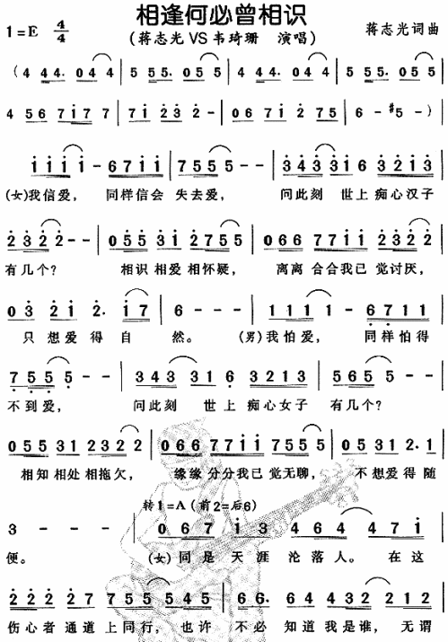 相逢何必曾相识（粤语）