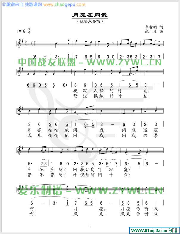 月亮在问我(/对照)