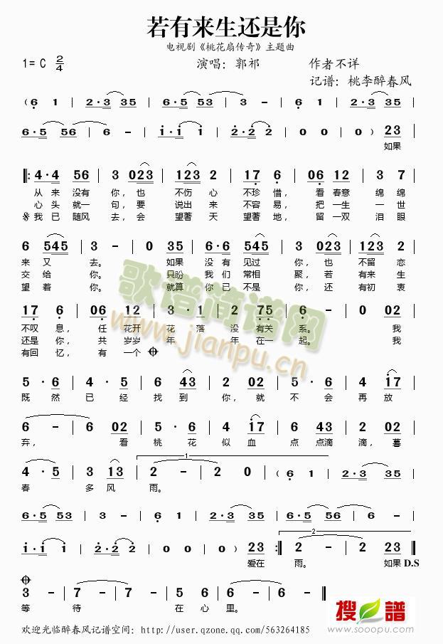 若有来生还是你（桃花扇传奇主题曲）