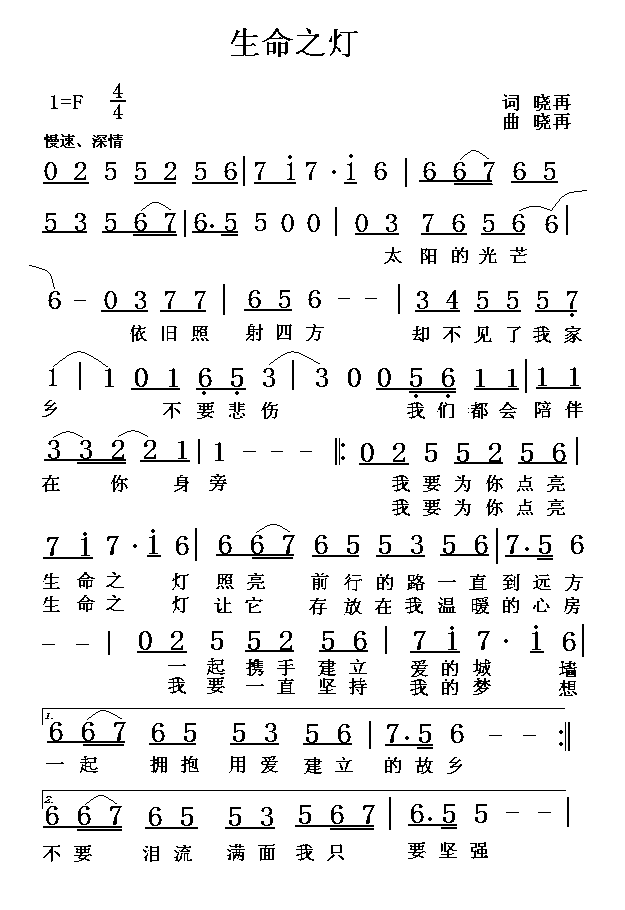 生命之灯