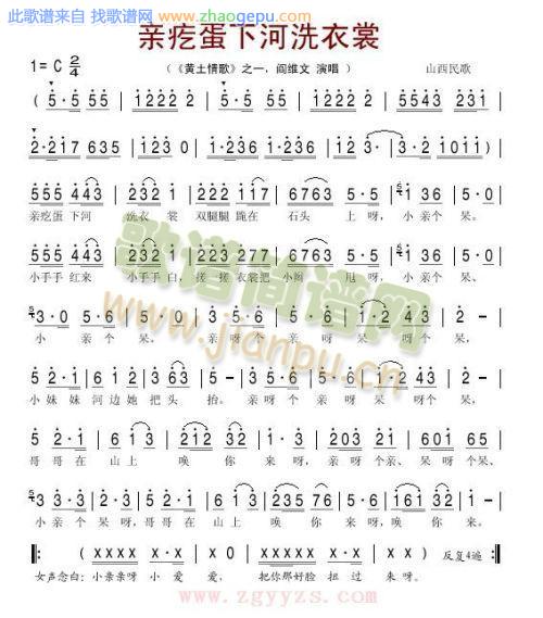 亲圪蛋下河洗衣裳－－可听