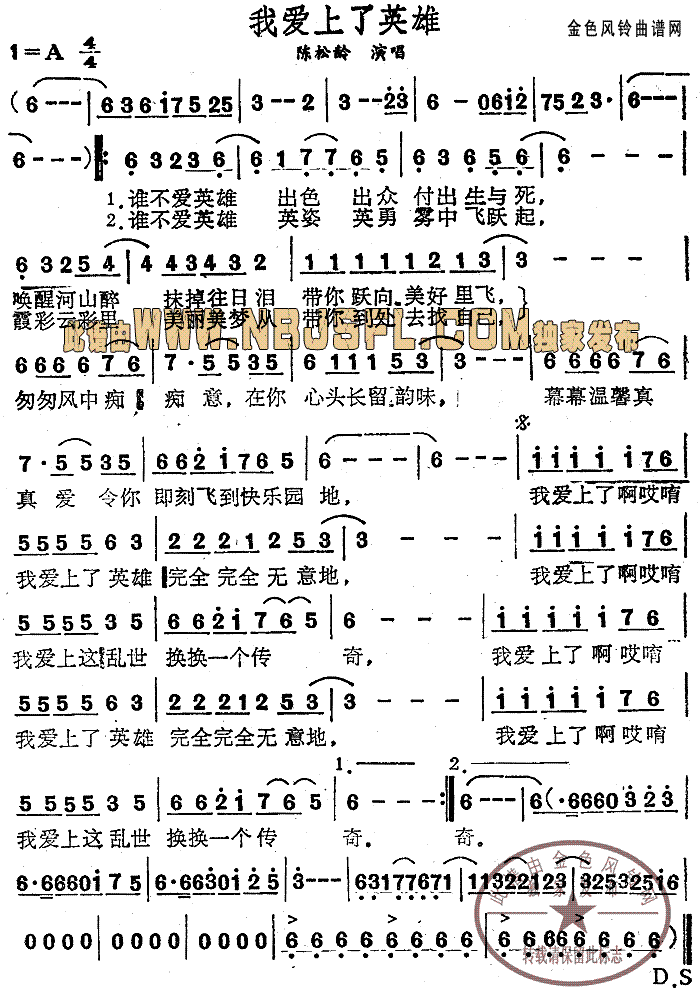 我爱上了英雄