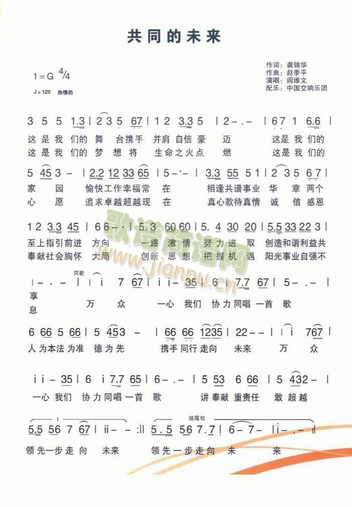 共同的未来