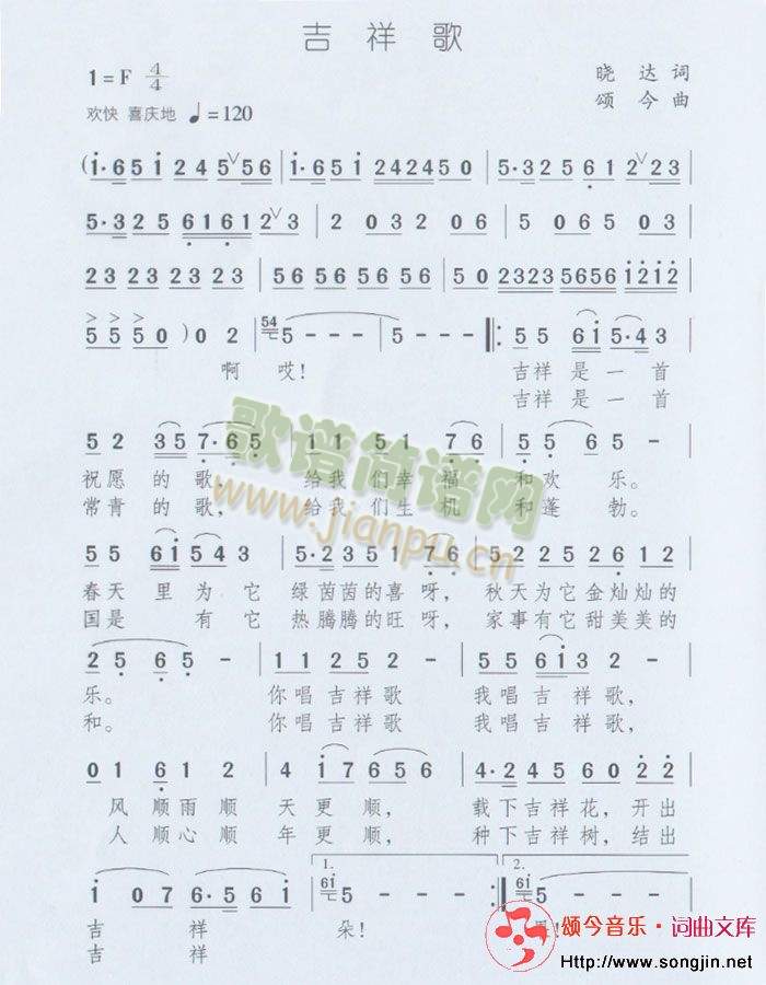 吉祥歌