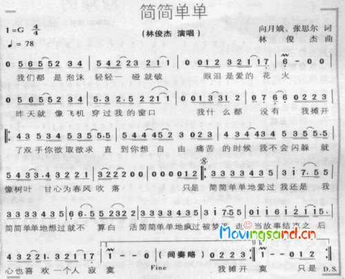 简简单单 （林俊杰演唱）---试听