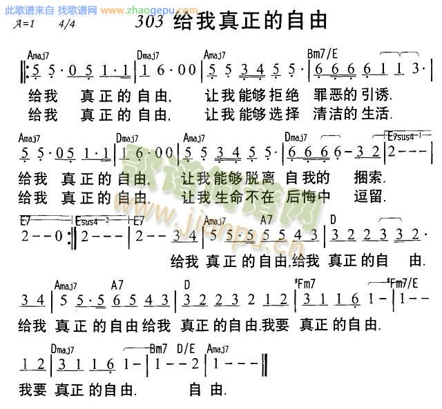 给我真正我的自由