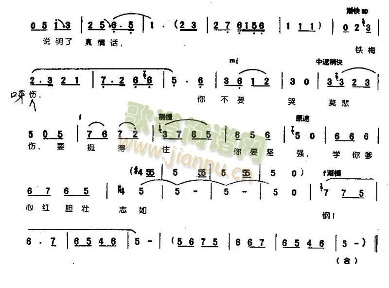 学你爹心红胆壮志如钢0003