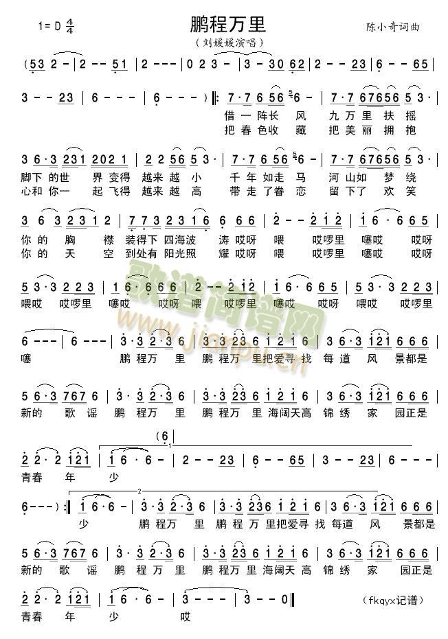 鹏程万里