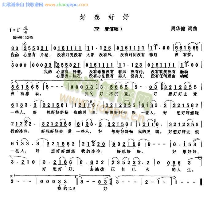 好想好好