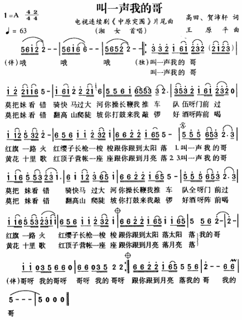 叫一声我的哥（中原突围片尾曲）