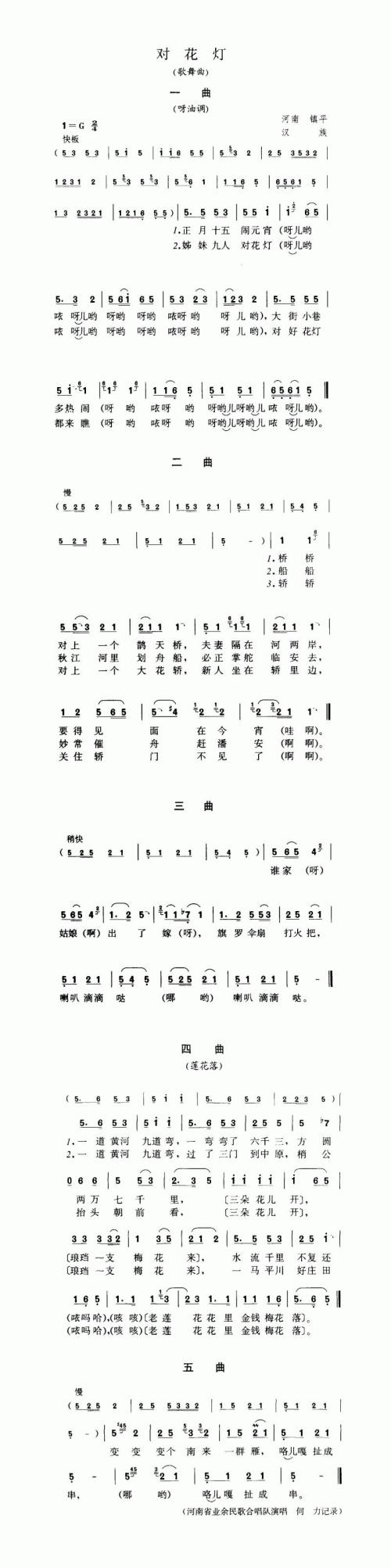 对花灯（歌舞曲）