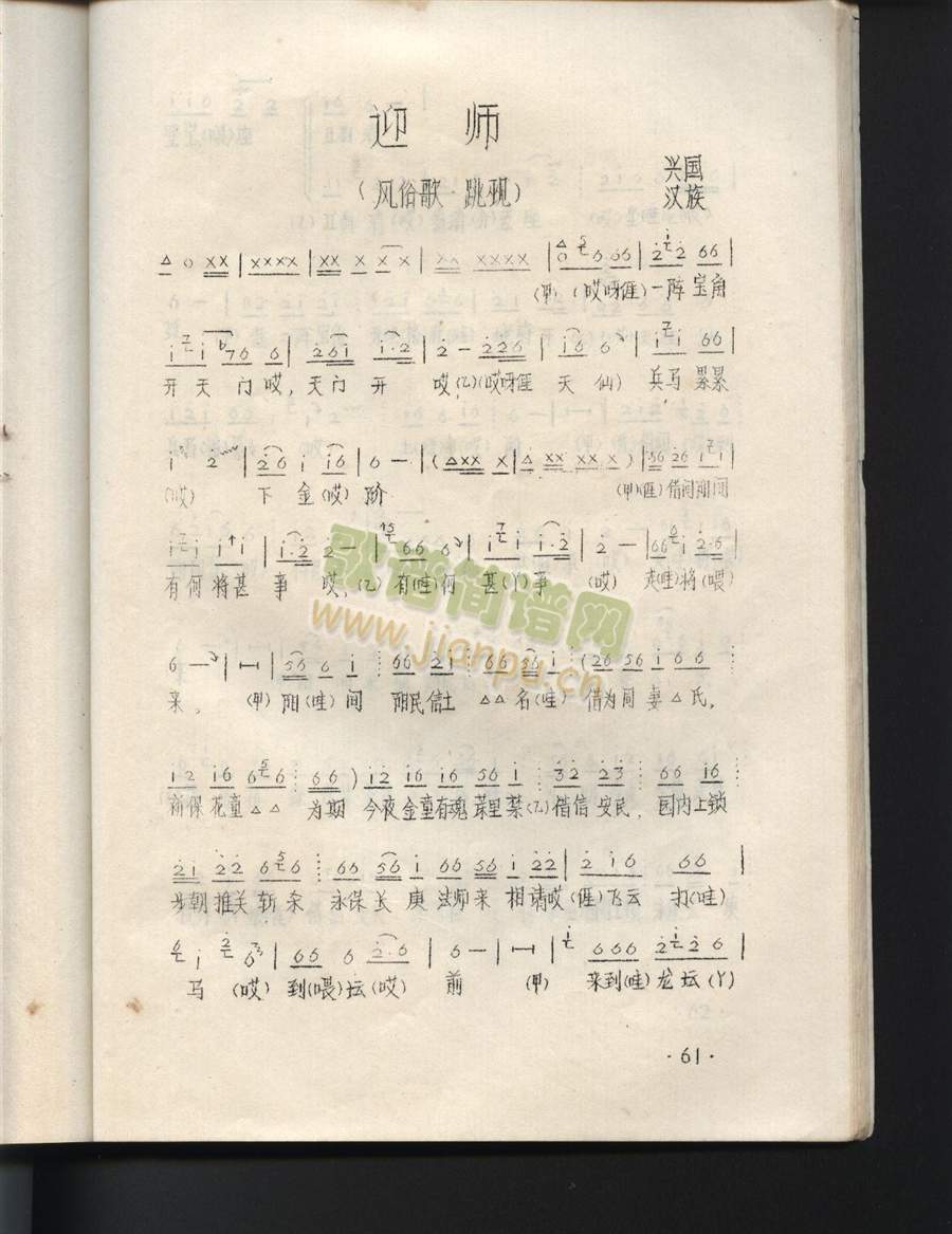 迎师（江西兴国山歌）（1）