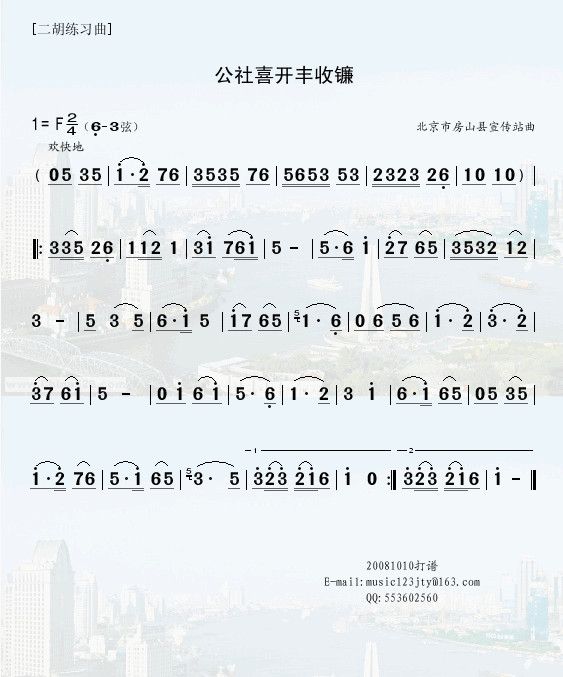 公社喜开丰收镰（63弦）