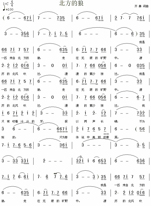 北方的狼