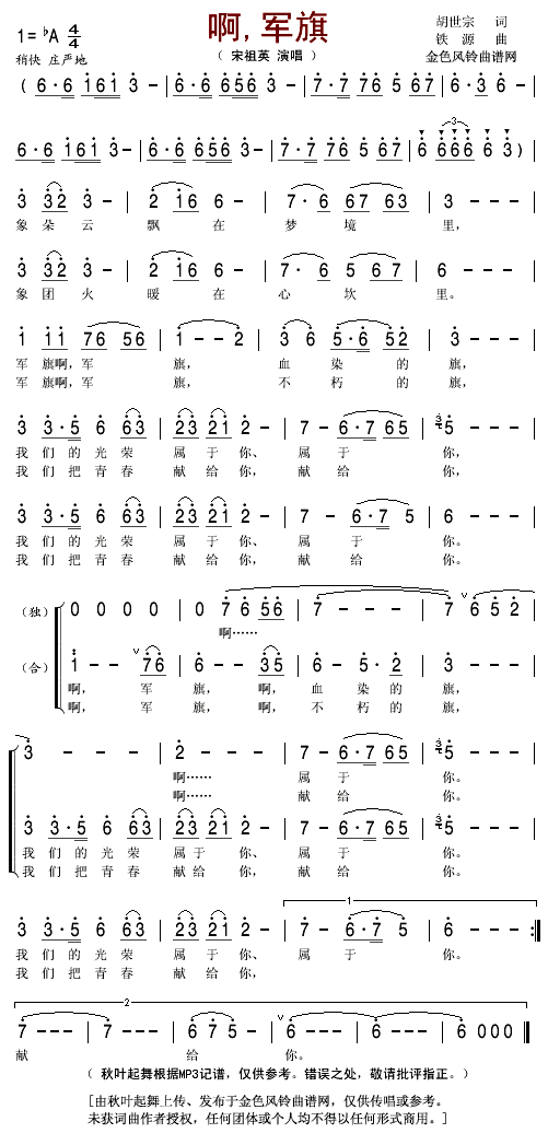 啊军旗