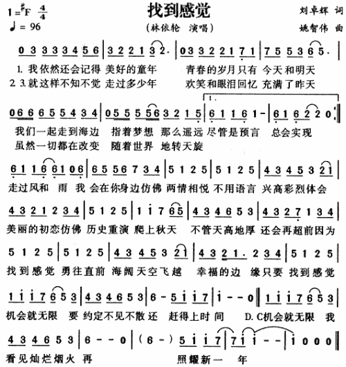 找到感觉