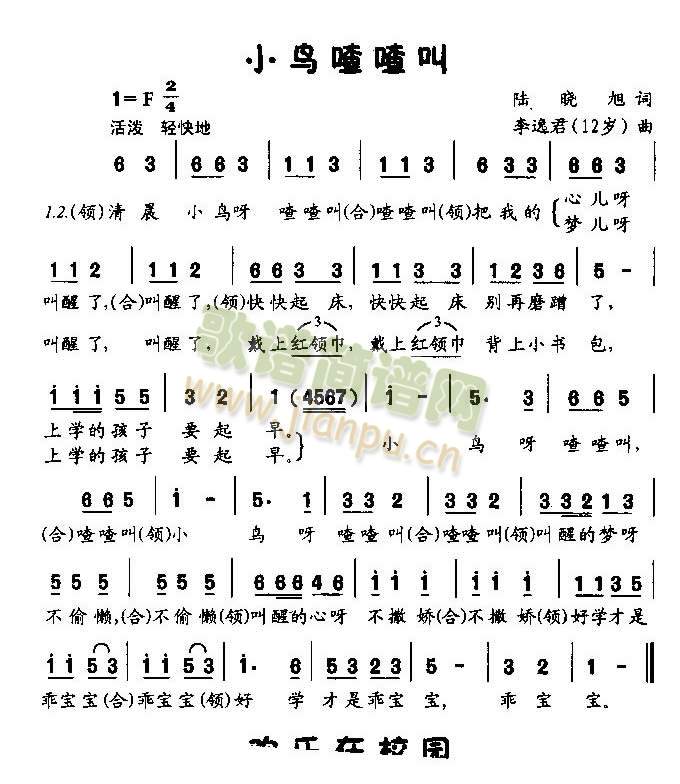 小鸟叫喳喳（童声领唱、齐唱）