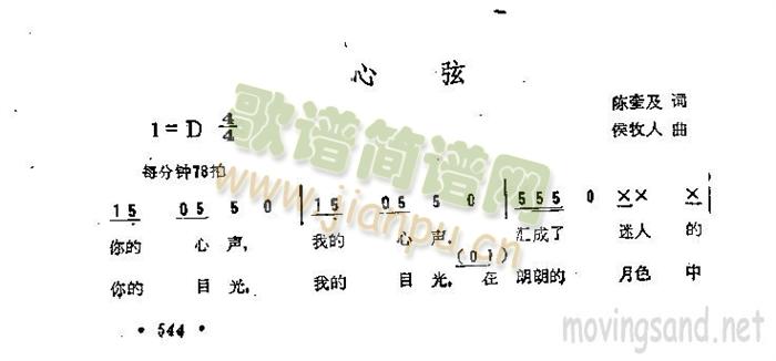 心弦