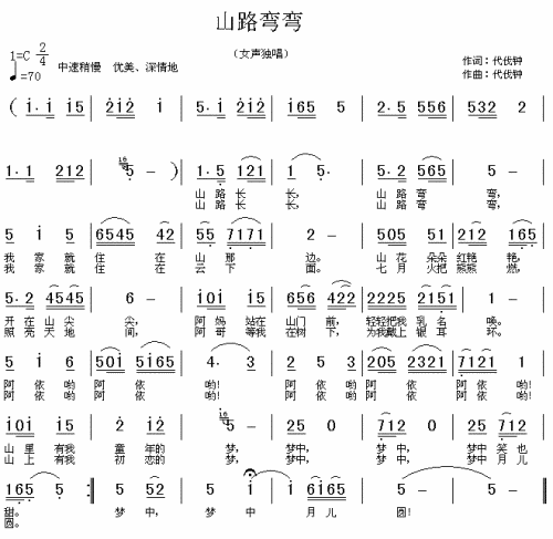 山路弯弯