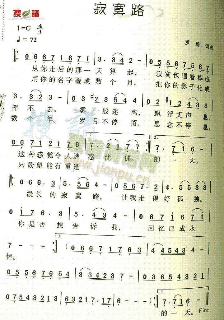 寂寞路