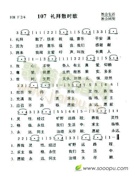 礼拜散时歌