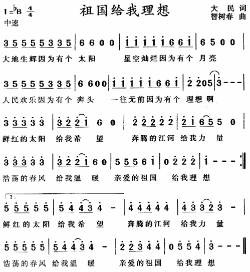 祖国给我理想