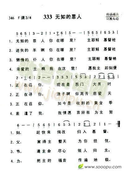 无知的罪人