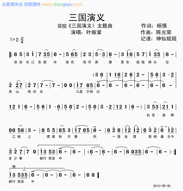 三国演义  亚视三国演义主题曲